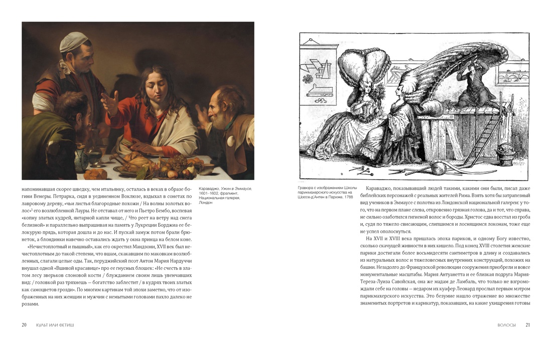 История искусства с головы до пят, Отрывок из книги