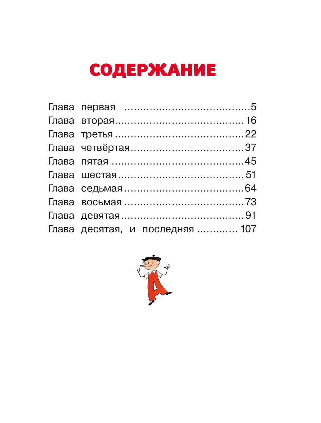 Аля, Кляксич и буква «А», Ирина Токмакова