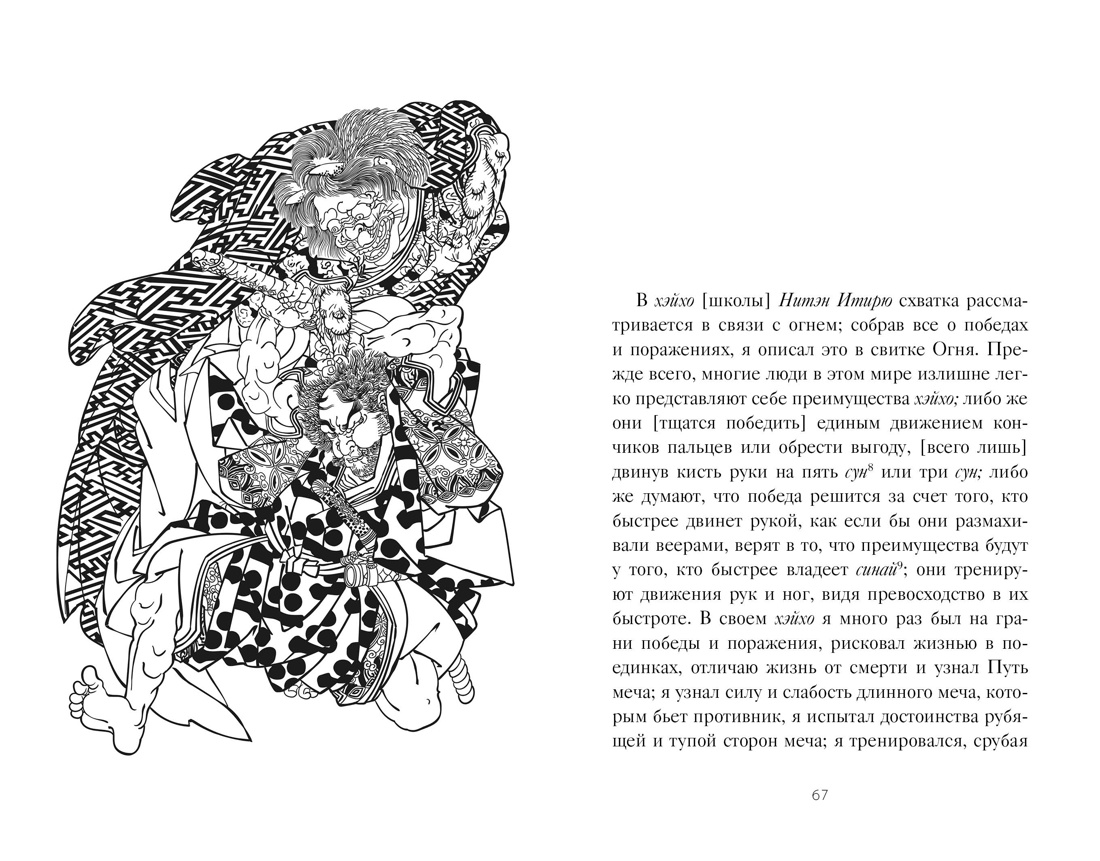 Кодекс самурая. Книга пяти колец, Отрывок из книги