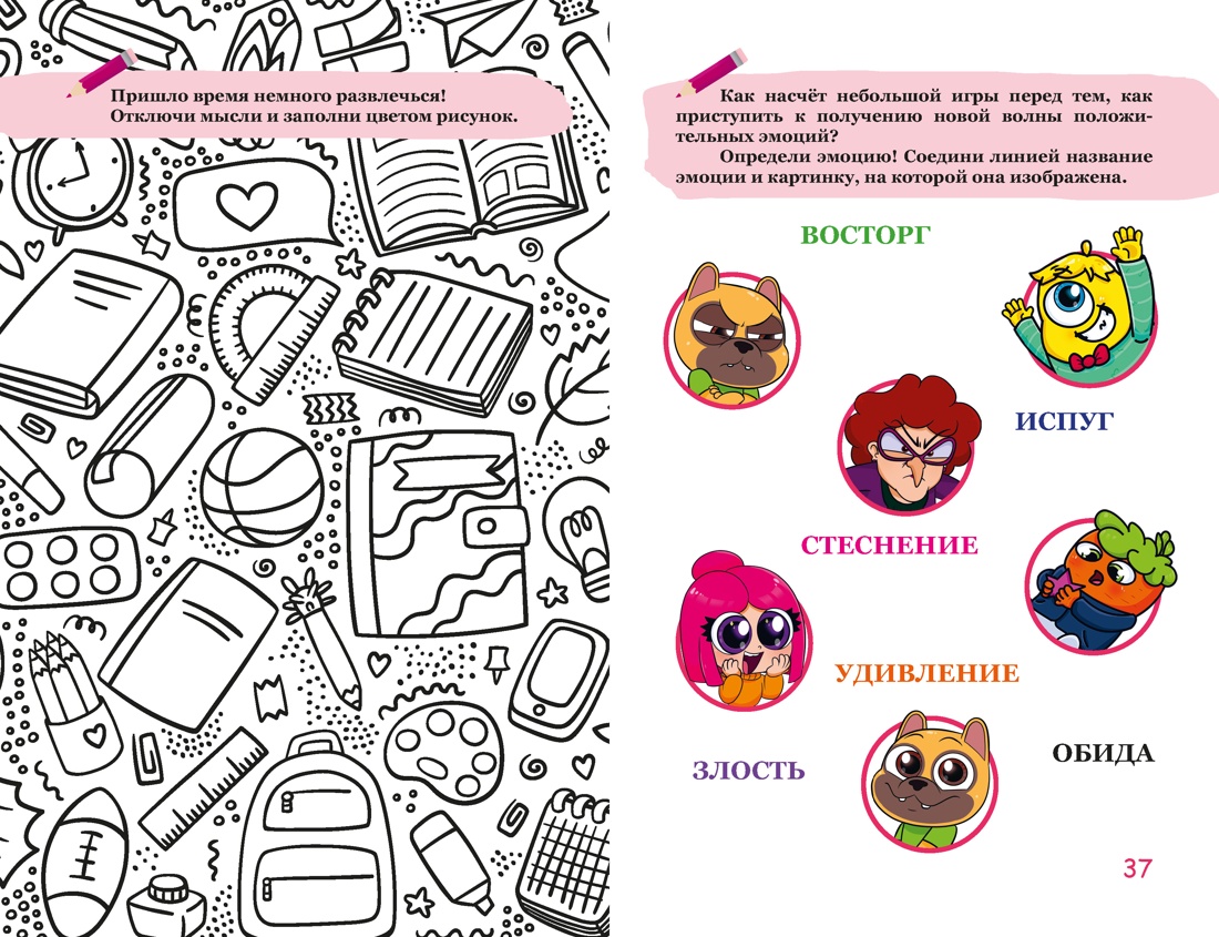 Луана. Я у себя солнышко! Эмоциональный блокнот, Отрывок из книги