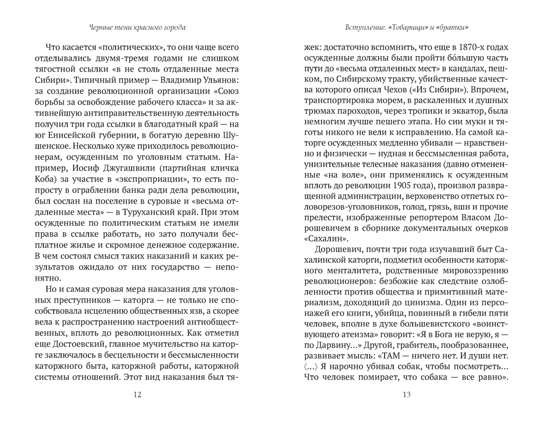 Черные тени красного города, Отрывок из книги