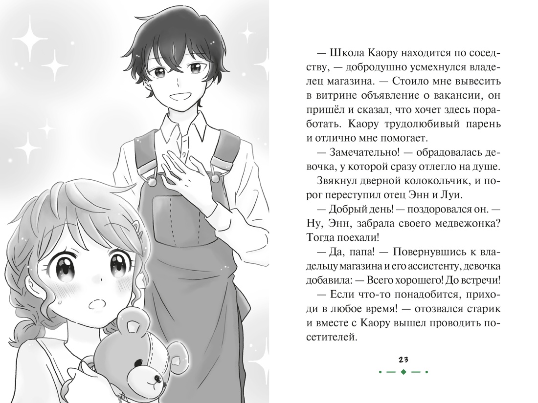 Страна зверей, Отрывок из книги