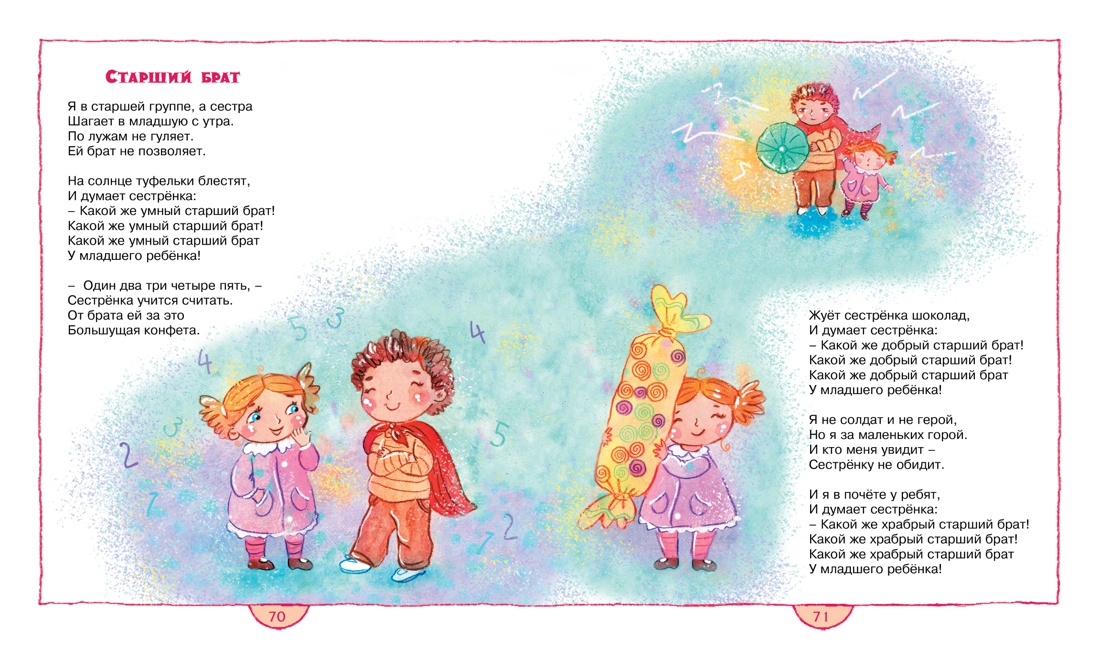 Буду директором детского сада, Отрывок из книги