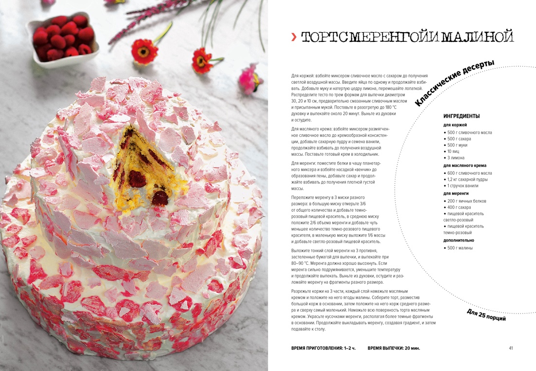 Десерты. Наслаждение в каждом кусочке, Отрывок из книги