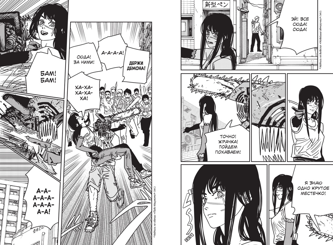 Человек-бензопила. Книга 16. Буэ-э-э!, Отрывок из книги