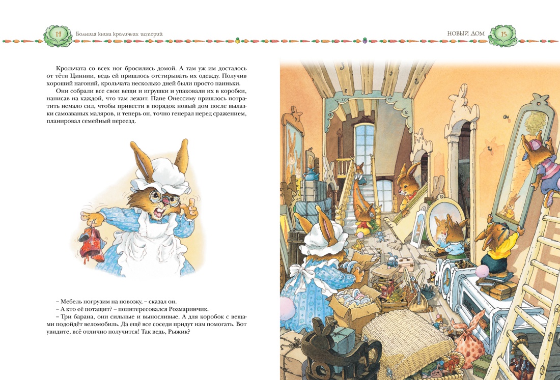 Большая книга кроличьих историй, Отрывок из книги