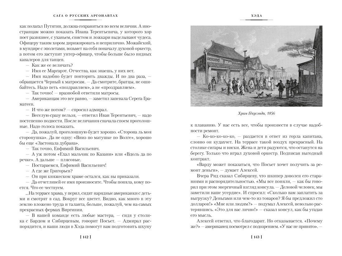 Сага о русских аргонавтах. Хэда. Гонконг, Отрывок из книги