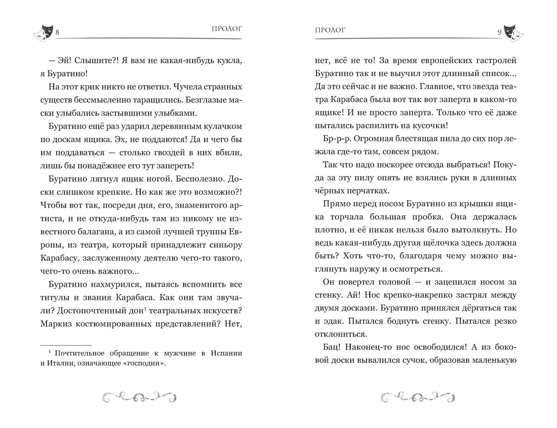 Буратино. История друзей, Отрывок из книги