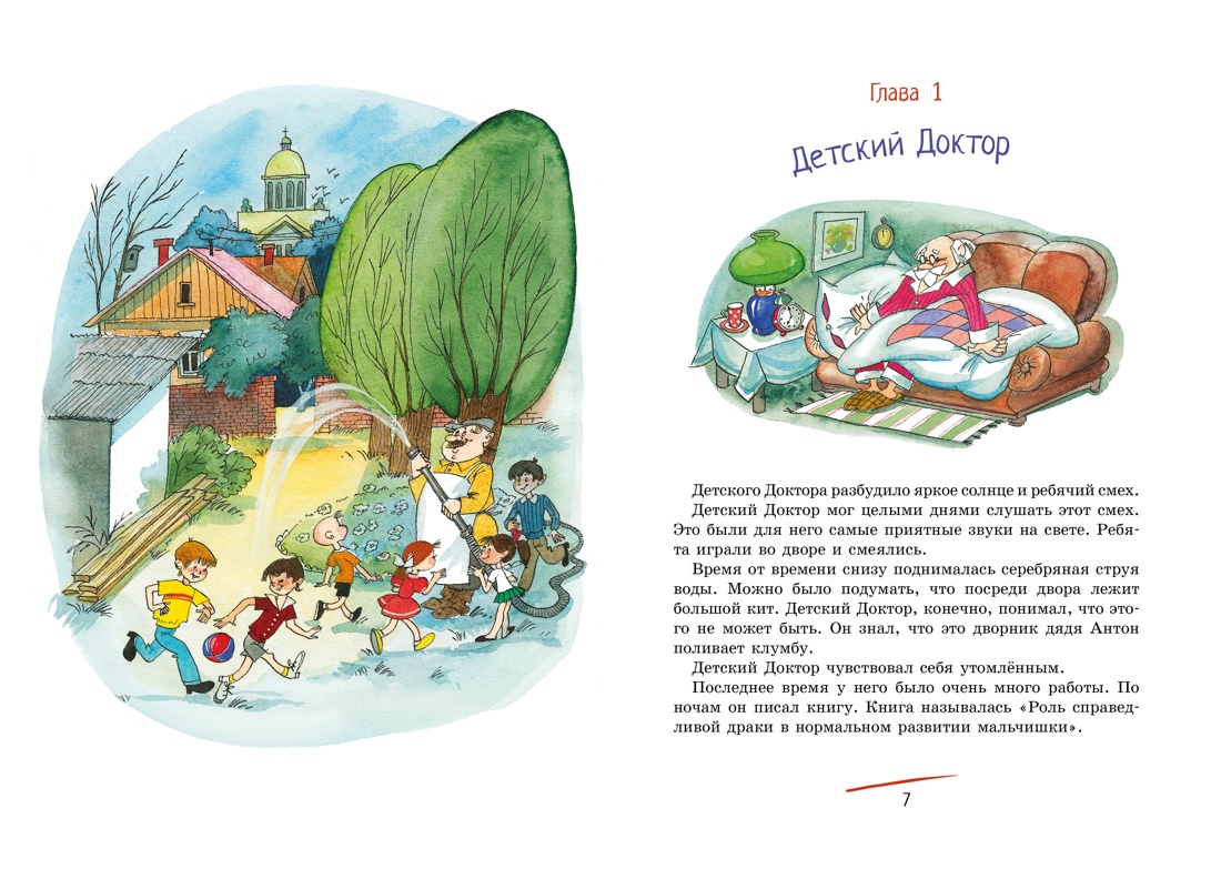 Приключения жёлтого чемоданчика, Отрывок из книги