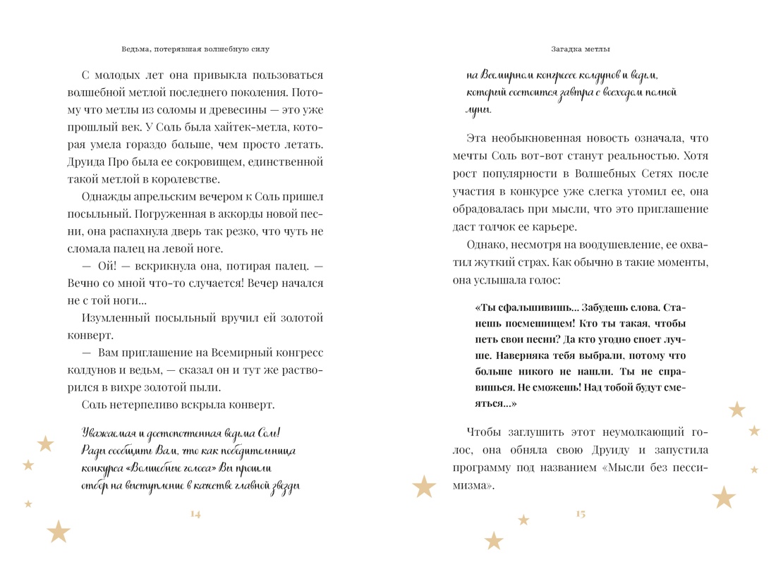 Ведьма, потерявшая волшебную силу, Отрывок из книги