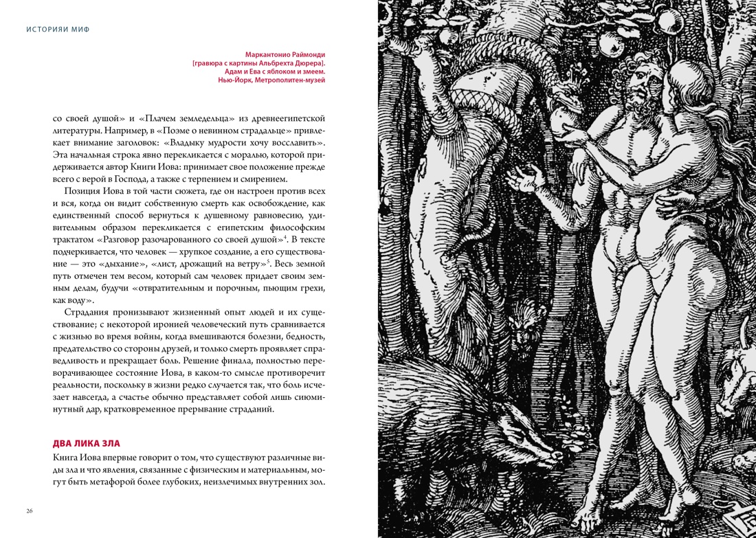 Демоны в религии, искусстве и фольклоре, Отрывок из книги