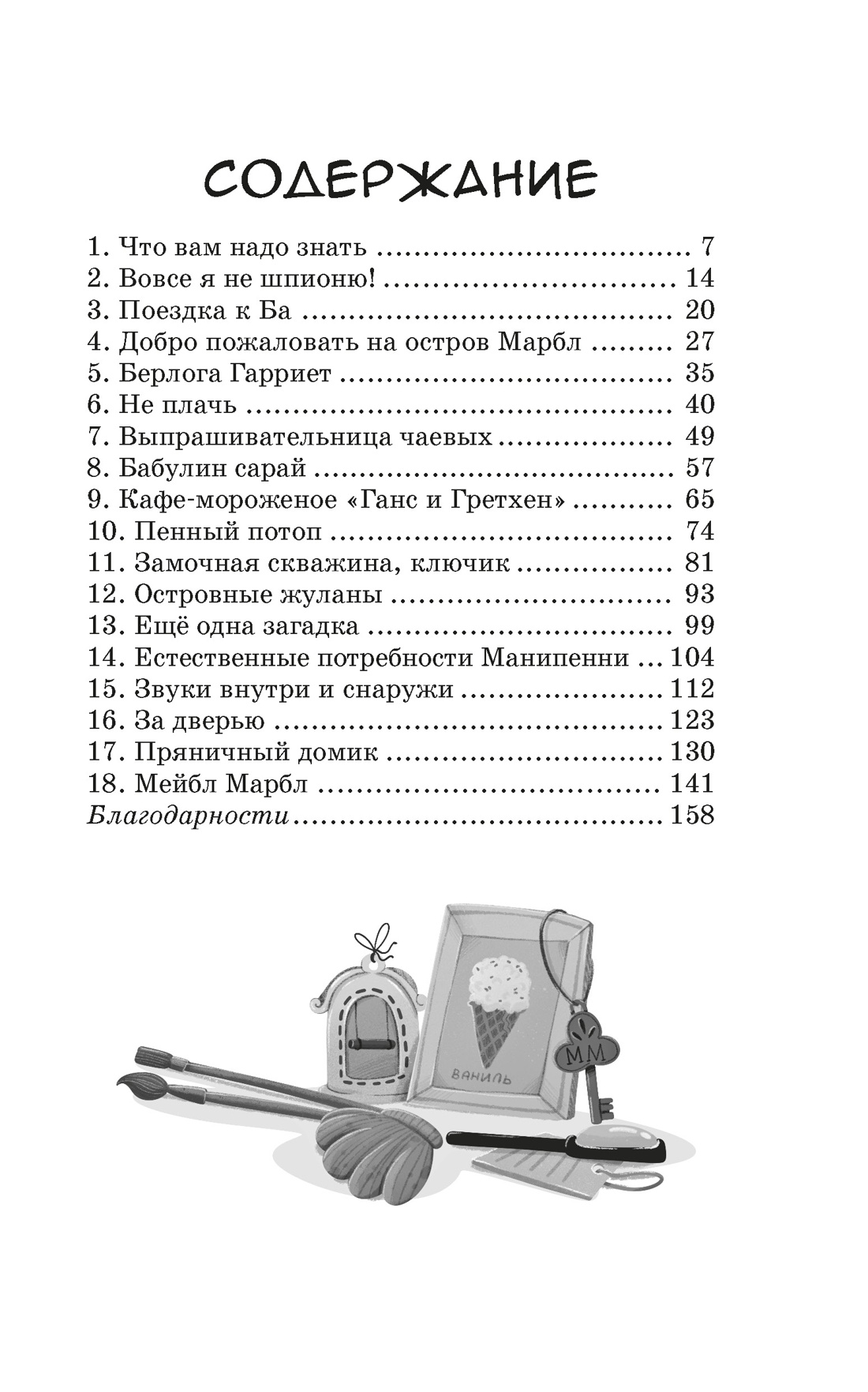 Тайна на каникулах, Элана К.  Арнольд