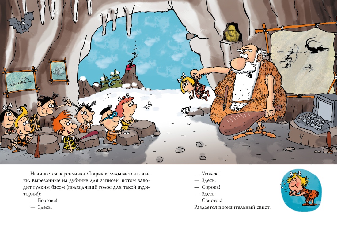 Неандертальский мальчик в школе и дома. Книга 1, Отрывок из книги