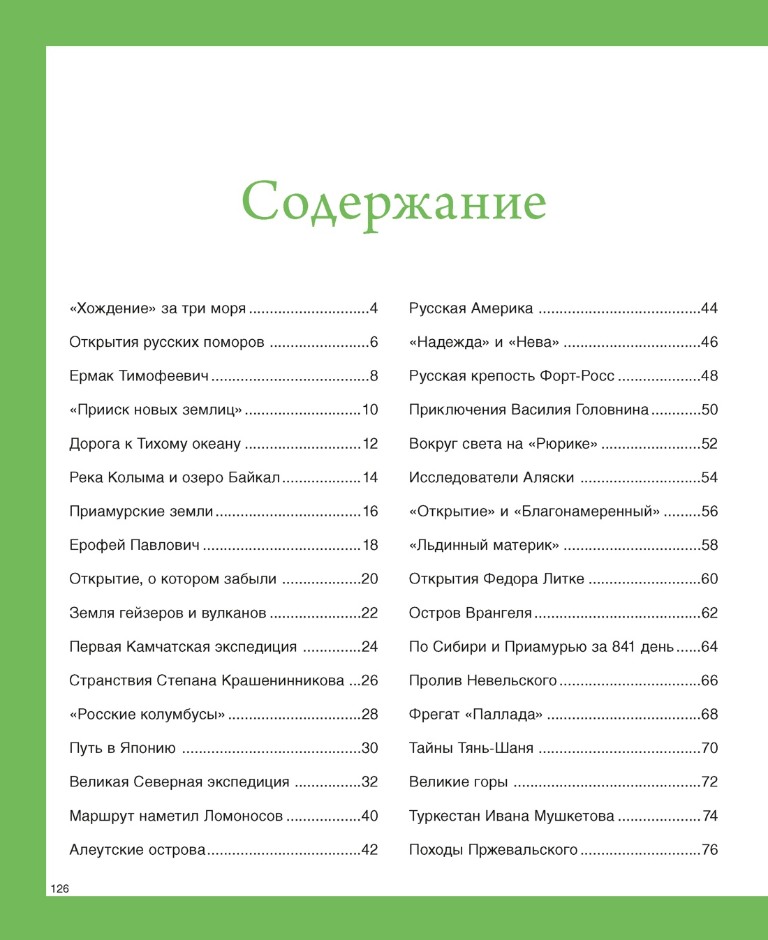 Русские путешественники, Владимир Малов