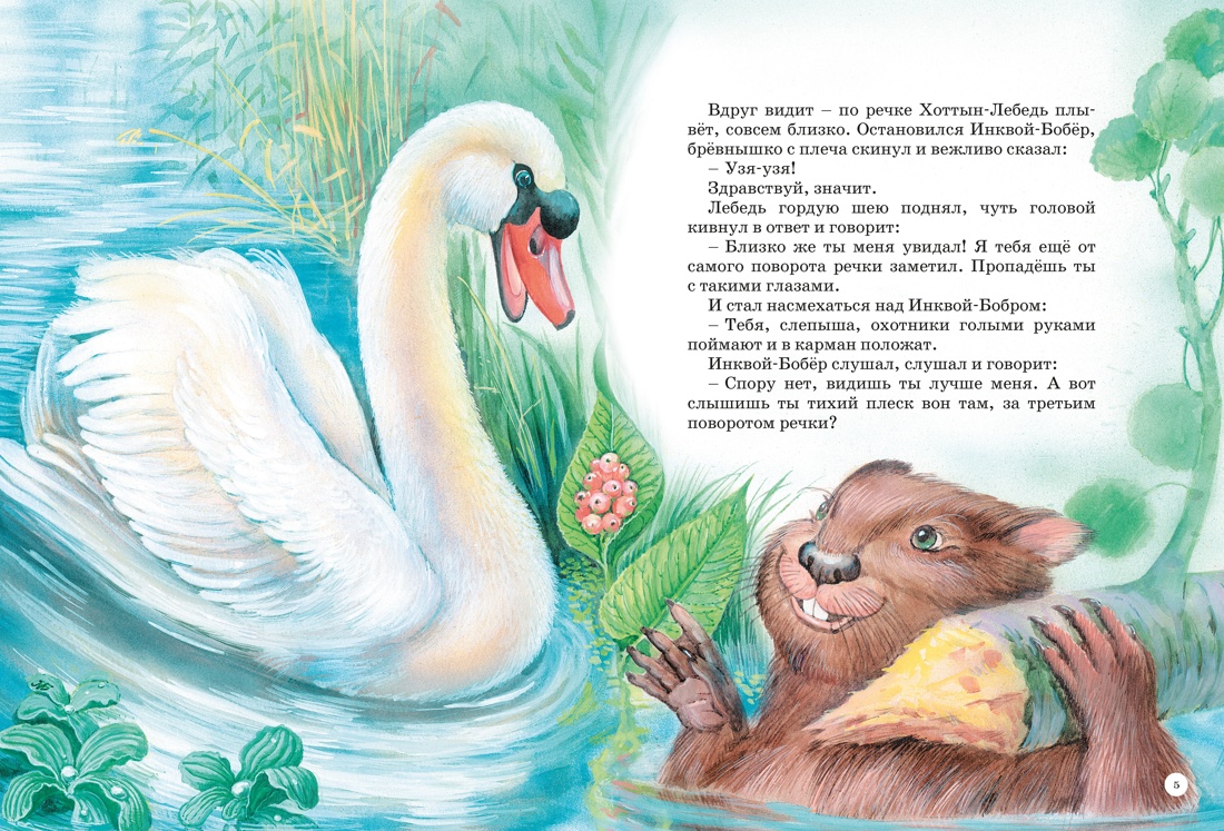 Большая книга сказок, Отрывок из книги