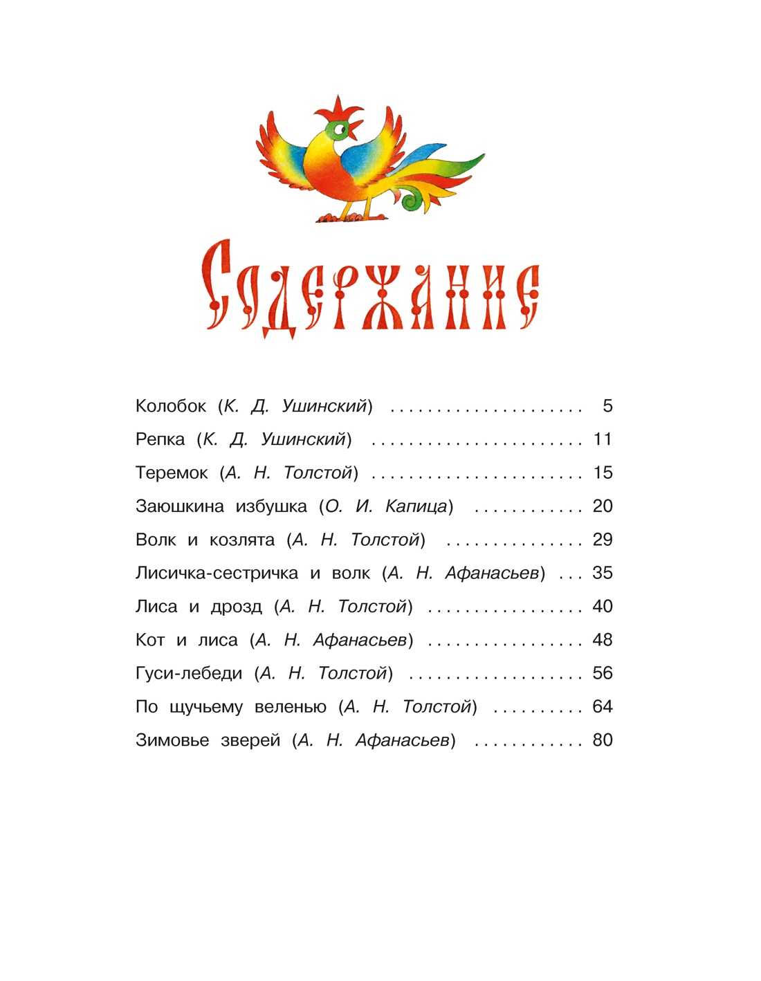 Русские народные сказки (илл. Огородникова), Отрывок из книги