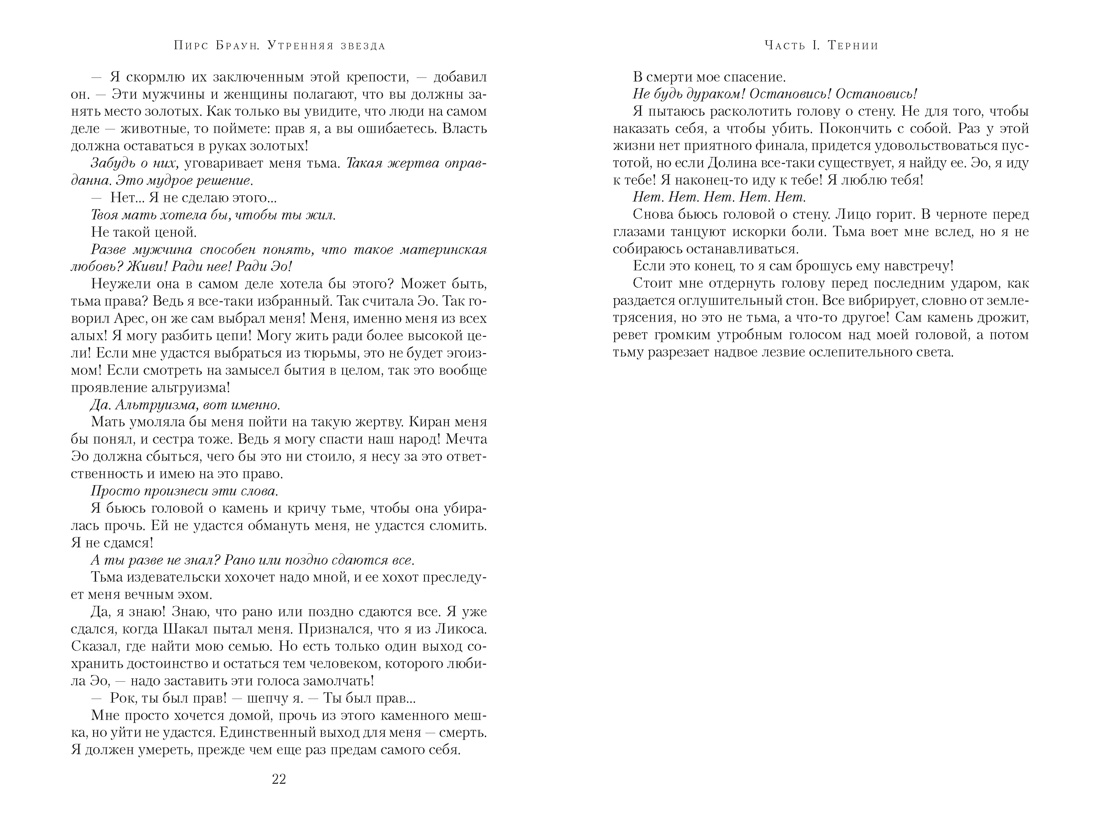 Утренняя звезда (The Big Book), Отрывок из книги