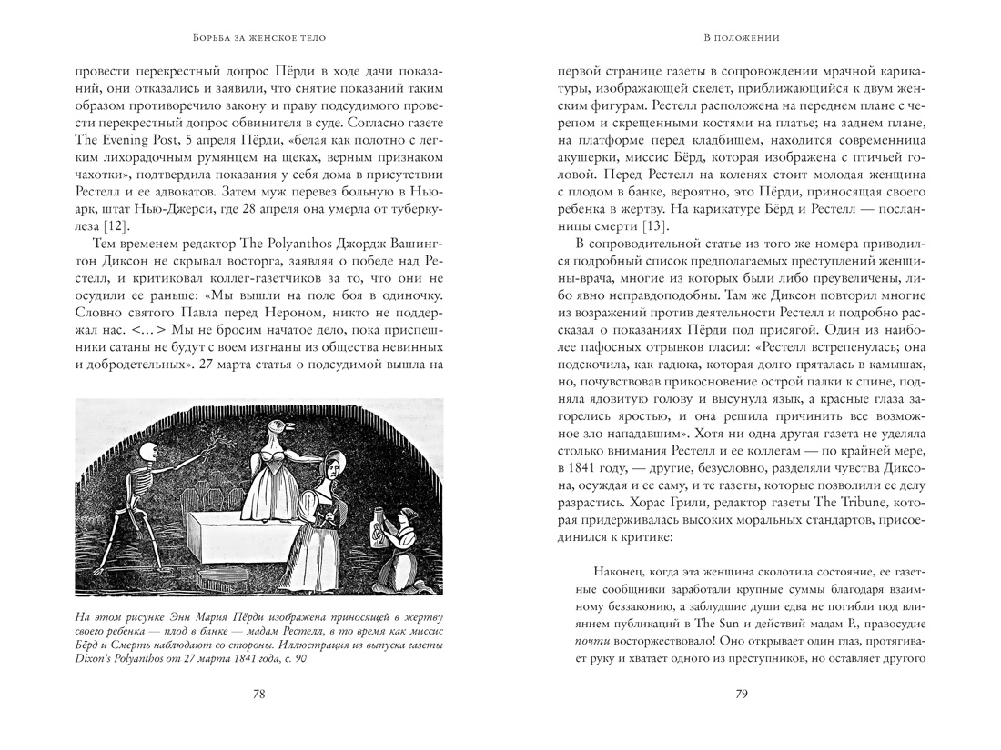 Борьба за женское тело: Женщина-врач на грани закона и совести, Отрывок из книги