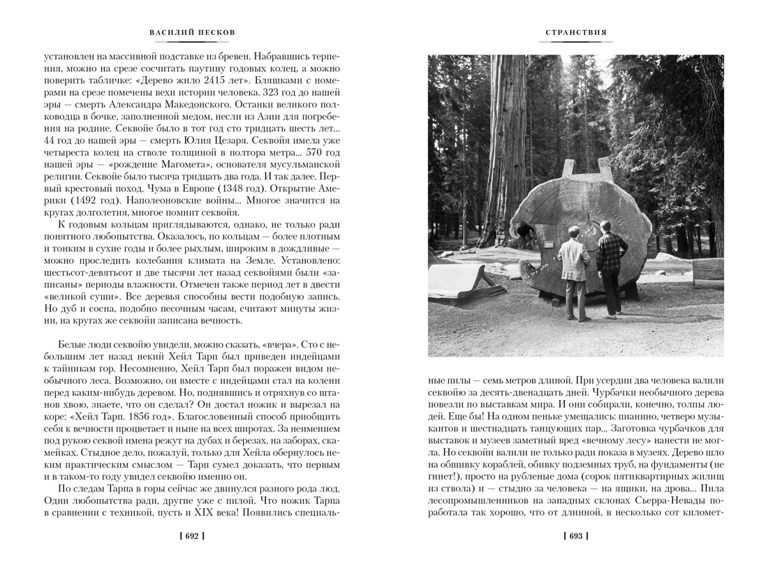 Таежный тупик. Странствия, Отрывок из книги