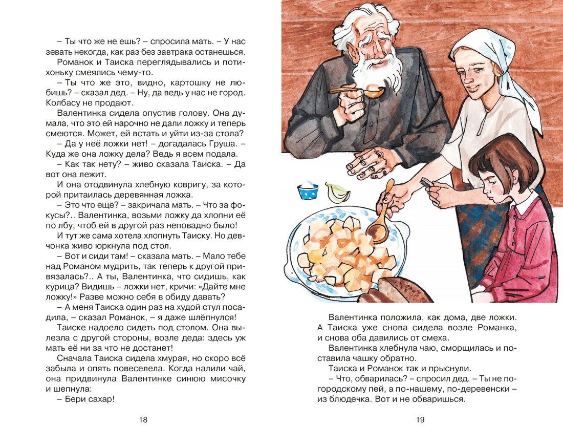 Девочка из города (Классная литература), Отрывок из книги