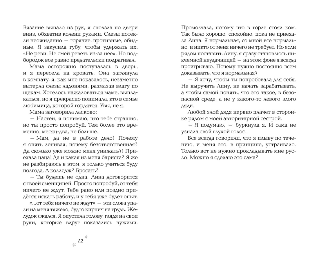 Вязаный чехол на сердце, Отрывок из книги