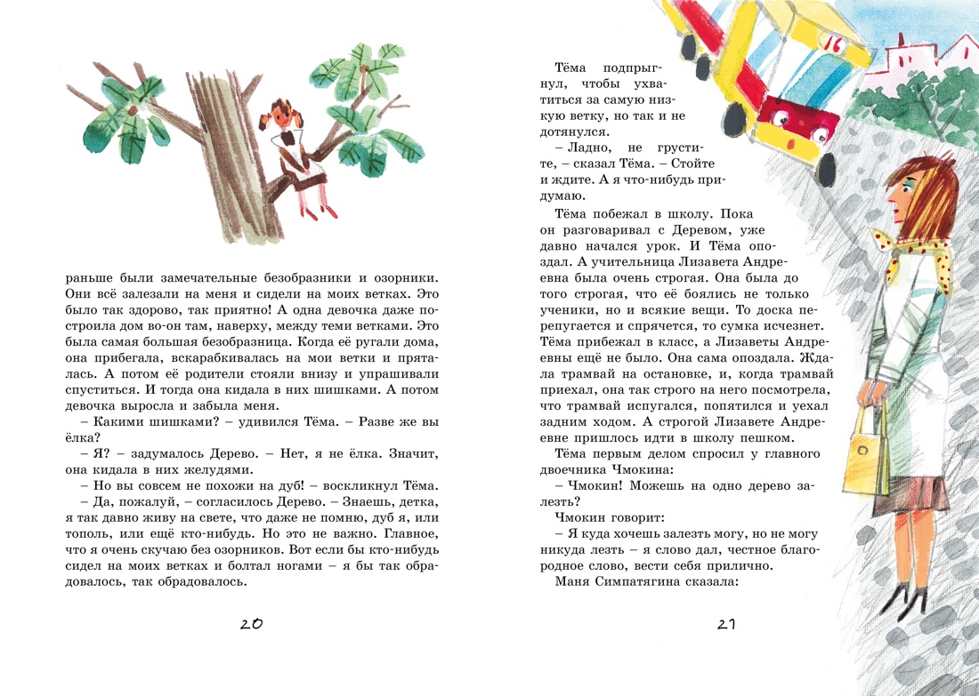 Лекарство от послушности, Отрывок из книги