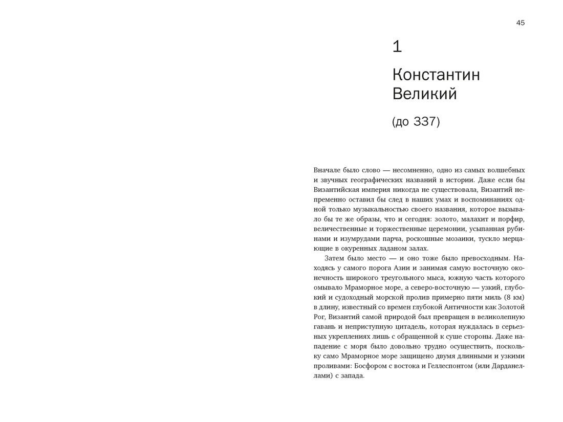 История Византийской империи: От основания Константинополя до крушения государства (европокет), Отрывок из книги