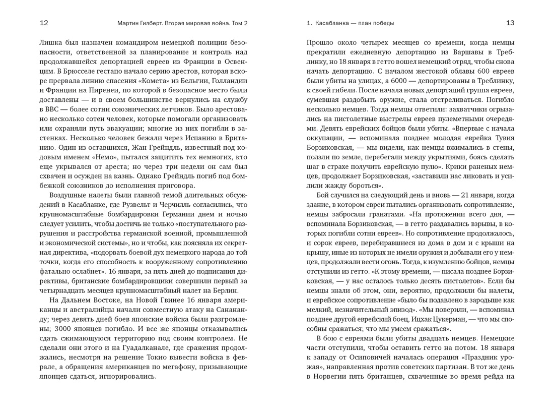 Вторая мировая война: 1943–1945, Отрывок из книги