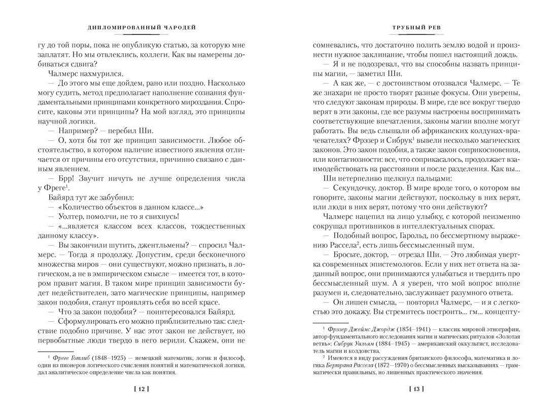 Дипломированный чародей в 2 томах (комплект), Отрывок из книги
