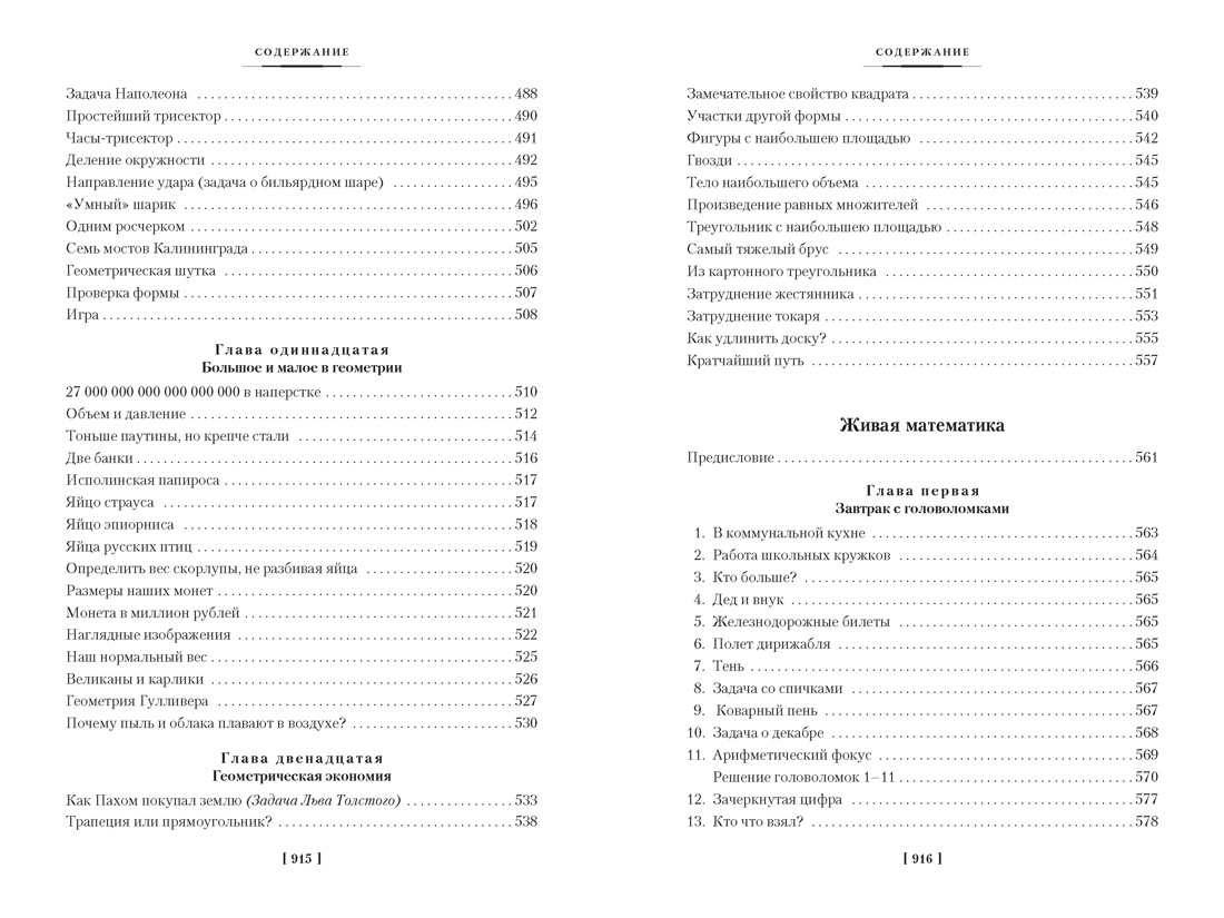 Занимательная наука. Арифметика. Геометрия. Алгебра, Отрывок из книги