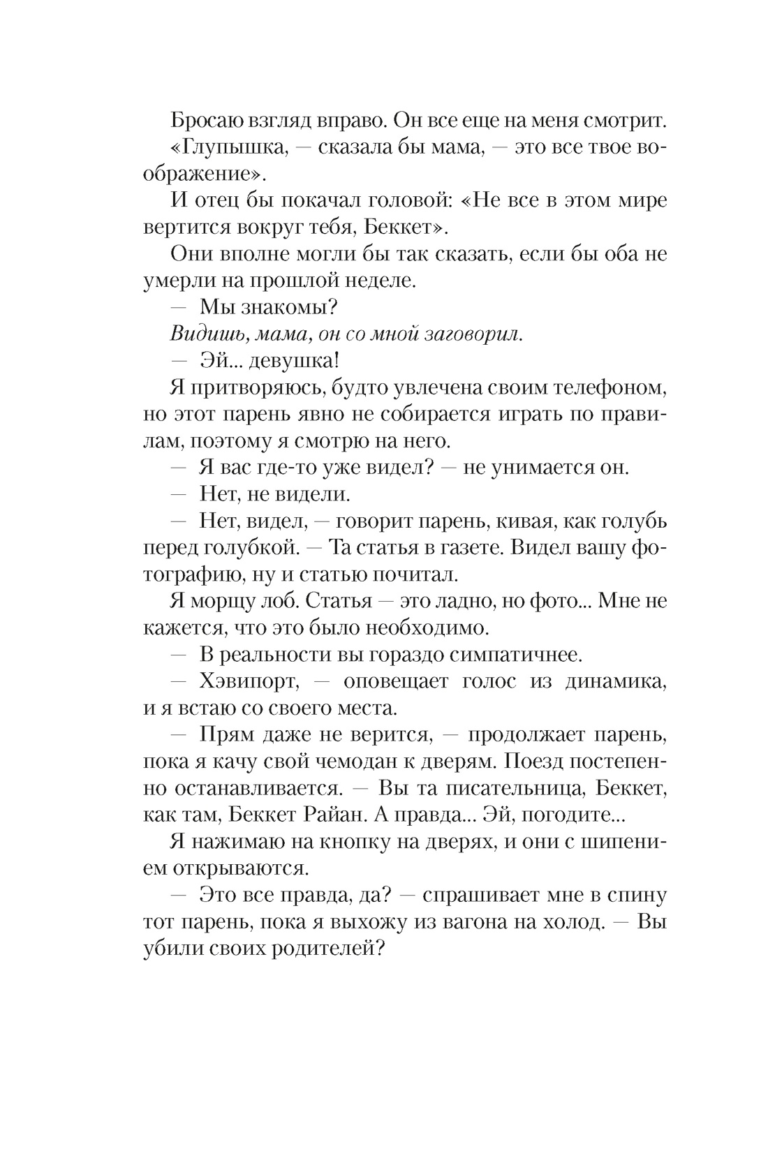 Сладкая штучка, Отрывок из книги