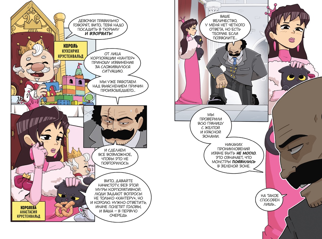 Кружок охотников на монстров. Том 2, Отрывок из книги