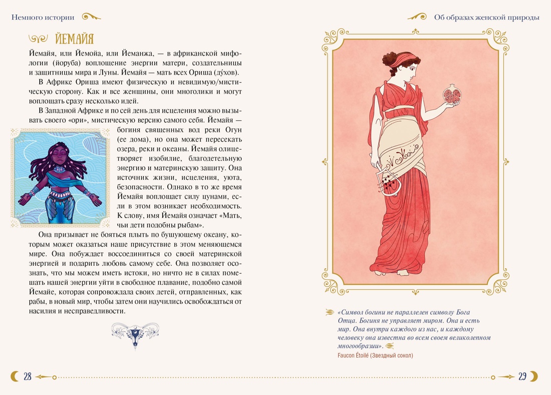 Женская сила. Луна, циклы, ритуалы, Отрывок из книги