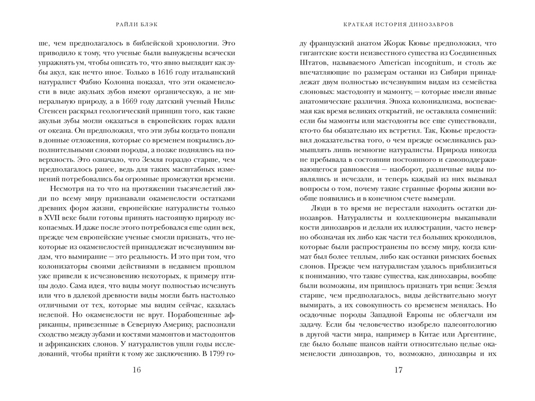 Перья, кровь и миллионы лет: Полная история динозавров, Отрывок из книги