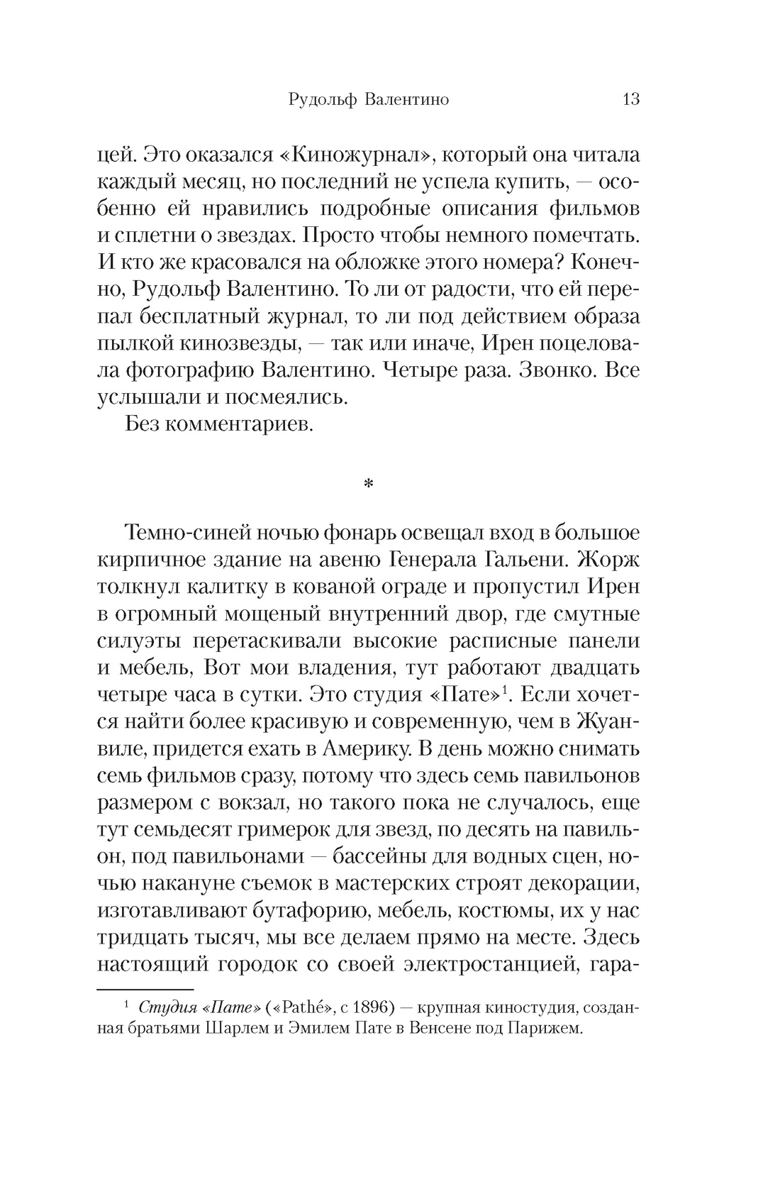 Будь что будет, Отрывок из книги