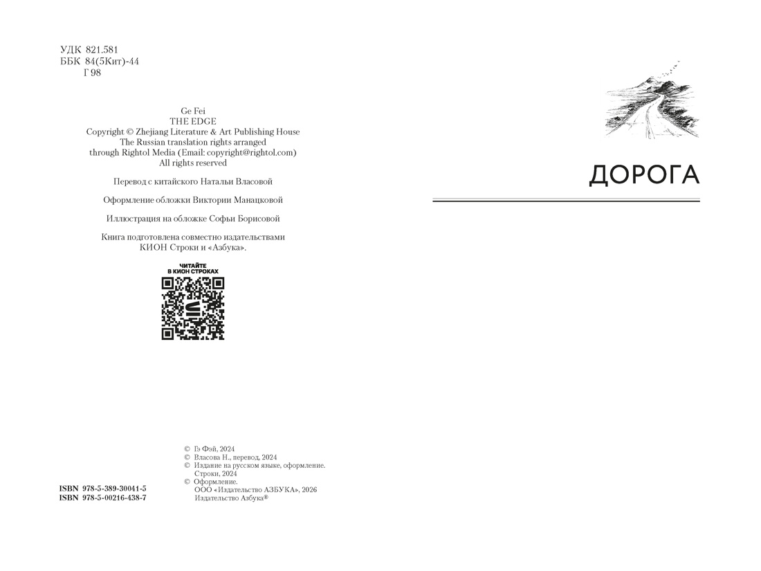 Край, Отрывок из книги