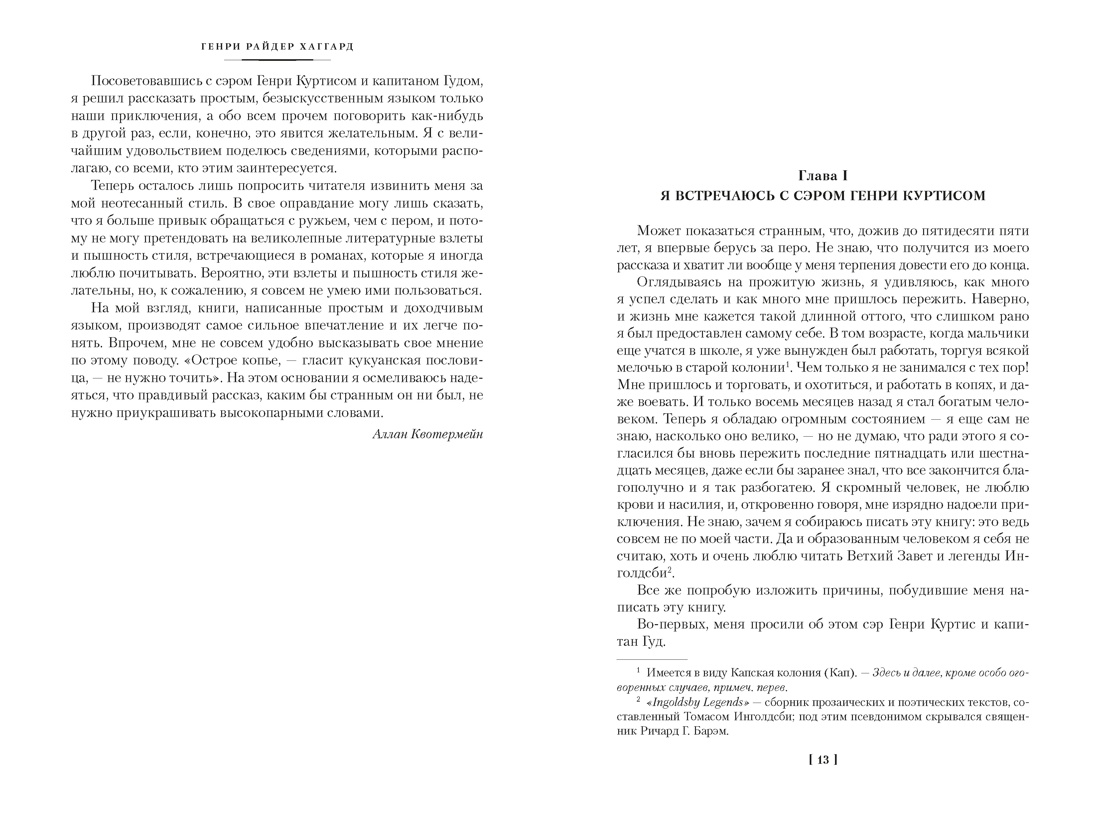 Копи царя Соломона, Отрывок из книги