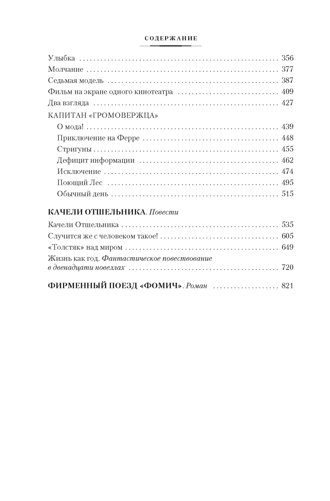 Небо, где живут звезды, Отрывок из книги