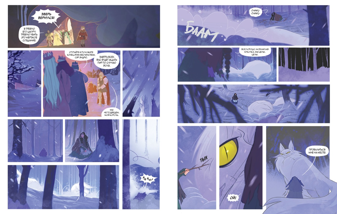 Лесной тропой: Рождественские дары, Отрывок из книги