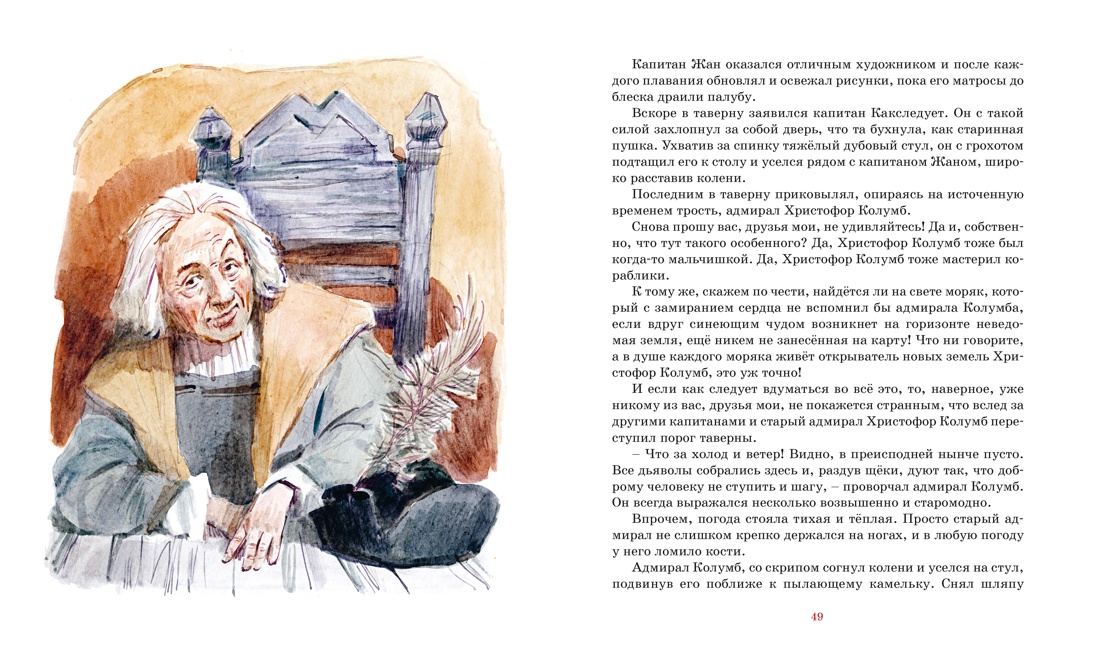 Остров капитанов, Отрывок из книги