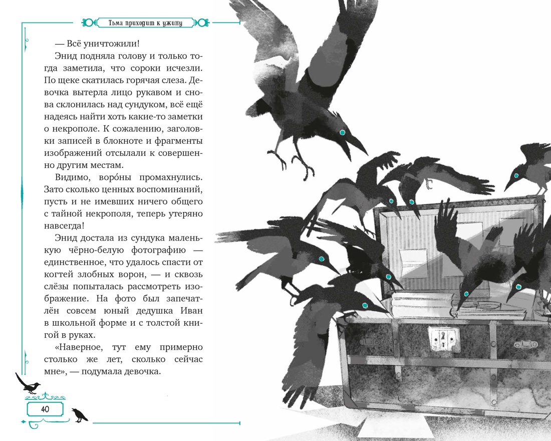 Тьма приходит к ужину, Отрывок из книги