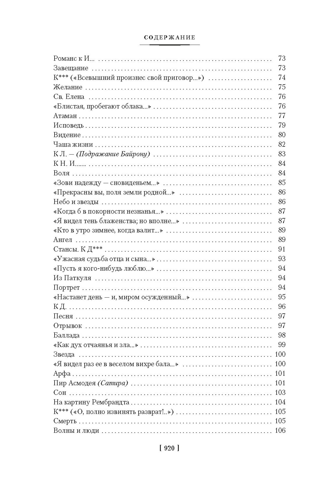 Герой нашего времени. Собрание сочинений (с илл.), Отрывок из книги