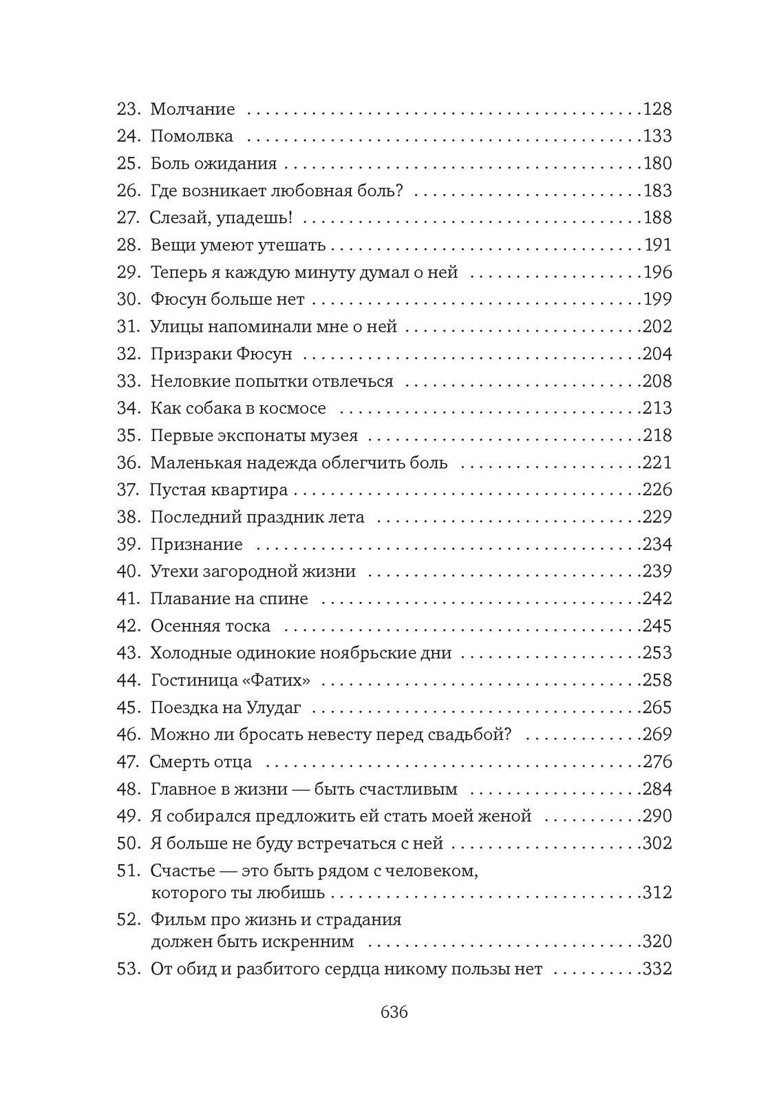 Музей Невинности, Отрывок из книги