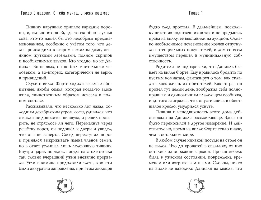 С тебя мечта, с меня кошмар, Отрывок из книги