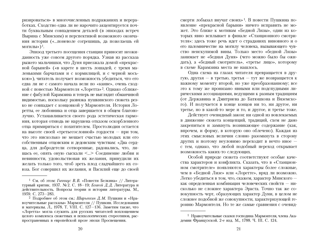 Повести Белкина (мягкая обложка), Отрывок из книги