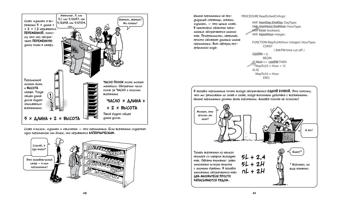 Алгебра. Естественная наука в комиксах, Отрывок из книги
