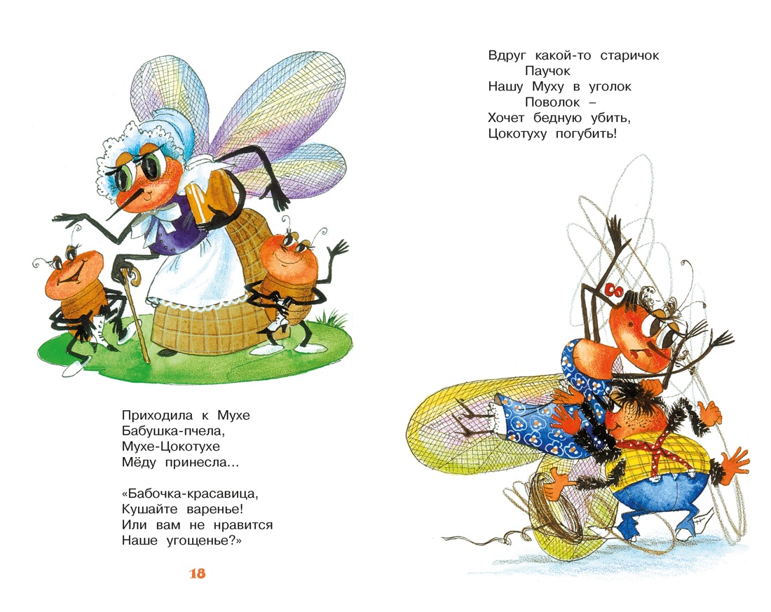 Айболит и другие сказки, Отрывок из книги