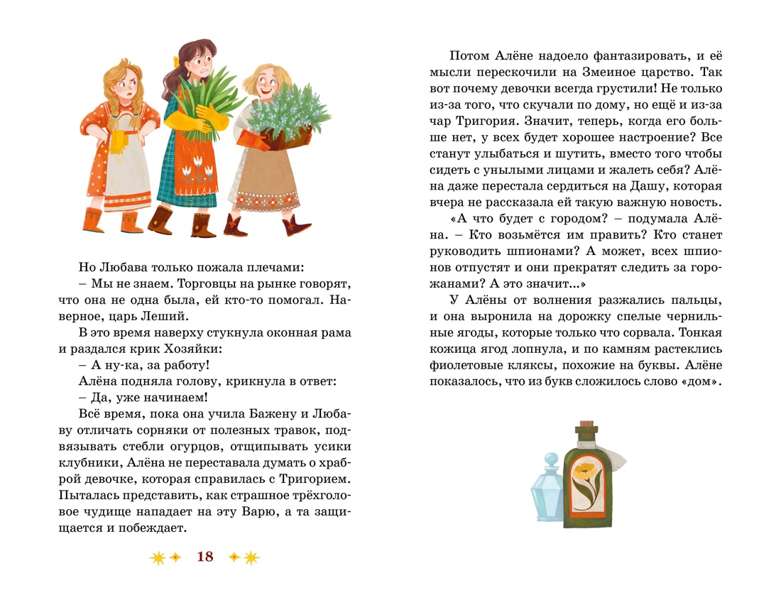 Через Ничейную равнину, Отрывок из книги