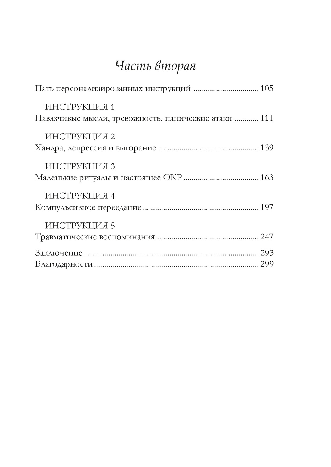 Антистресс — гармония внутри: 7 путей и 5 дорог сквозь чащу из тревог, Отрывок из книги