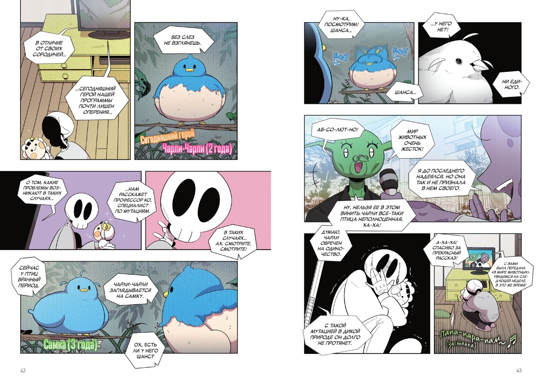 Папочка-скелет. Книга 1, Отрывок из книги